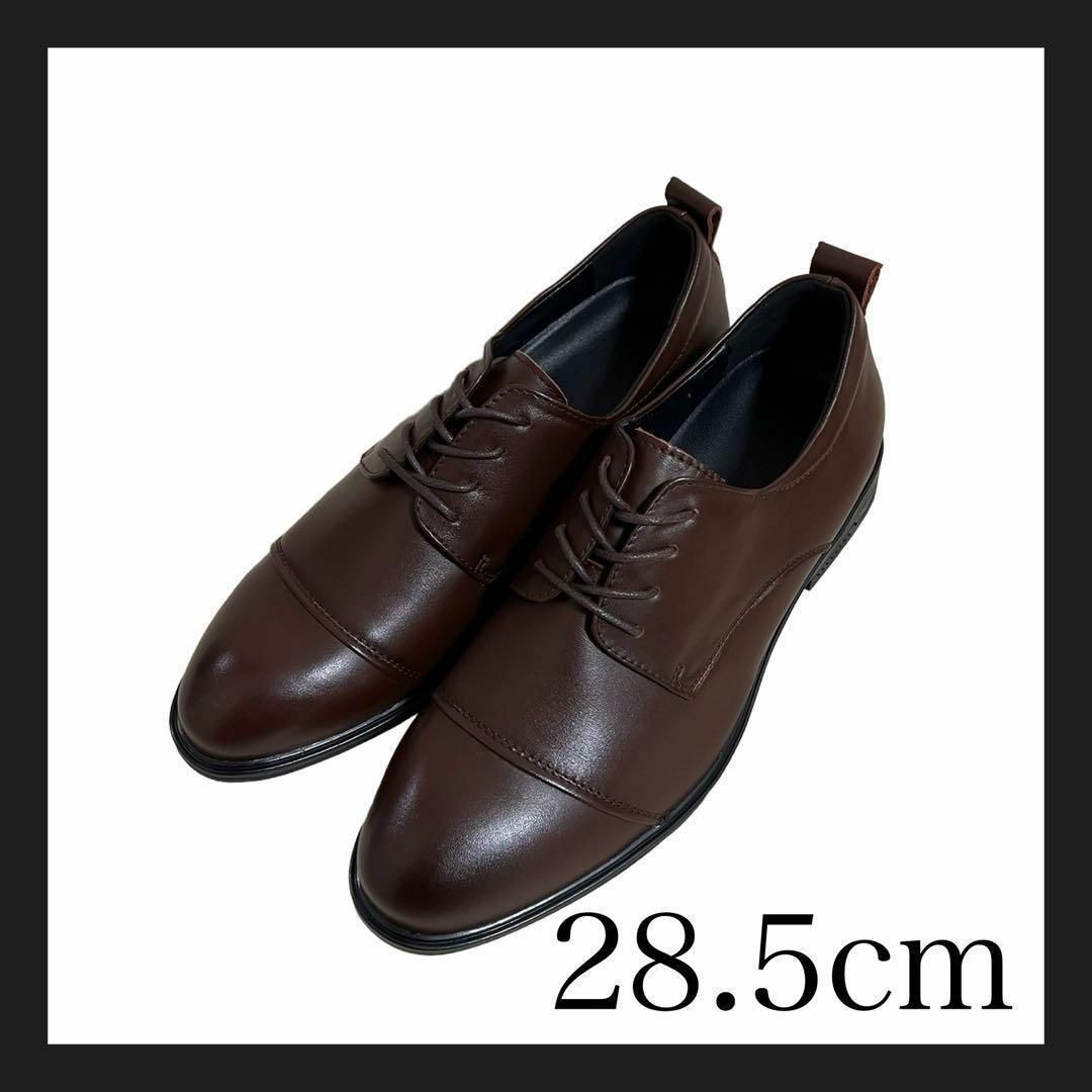 ビジネスシューズ✨ブラウン 28.5cm 本革 カジュアル 皮靴 紳士 通勤 メンズの靴/シューズ(ドレス/ビジネス)の商品写真