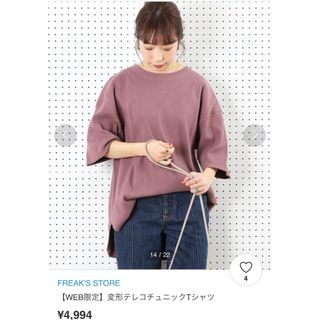 フリークスストア(FREAK'S STORE)のフリークスストア★ 変形テレコチュニックTシャツ  5分丈　パープル(カットソー(長袖/七分))