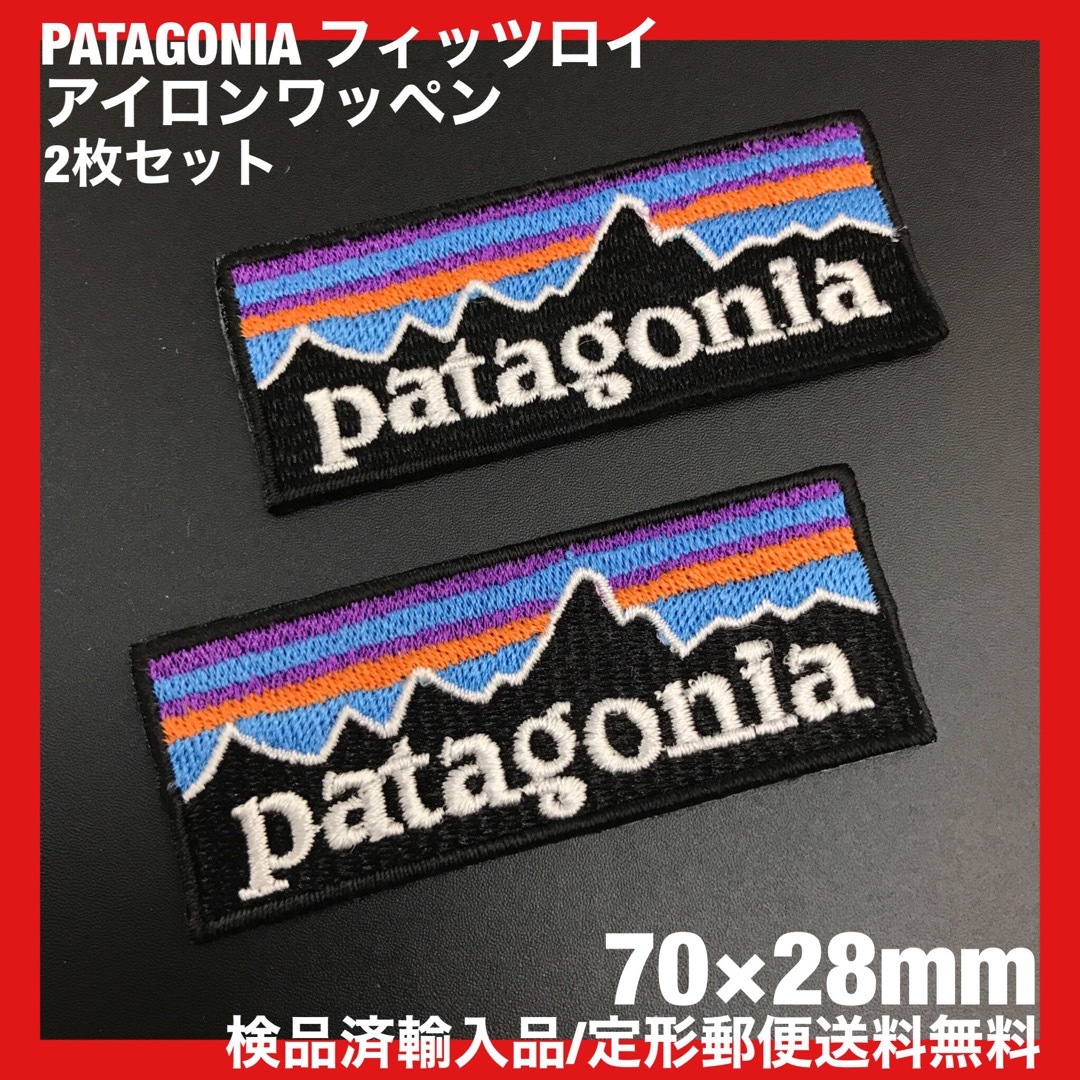 patagonia(パタゴニア)の2枚セット 7×2.8cm パタゴニア フィッツロイ アイロンワッペン A6 ハンドメイドのキッズ/ベビー(ファッション雑貨)の商品写真