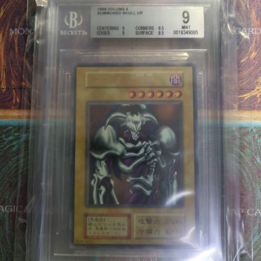 遊戯王　1999年　BGS9 デーモンの召喚　初期　vol4  ウルトラ エンタメ/ホビーのトレーディングカード(シングルカード)の商品写真