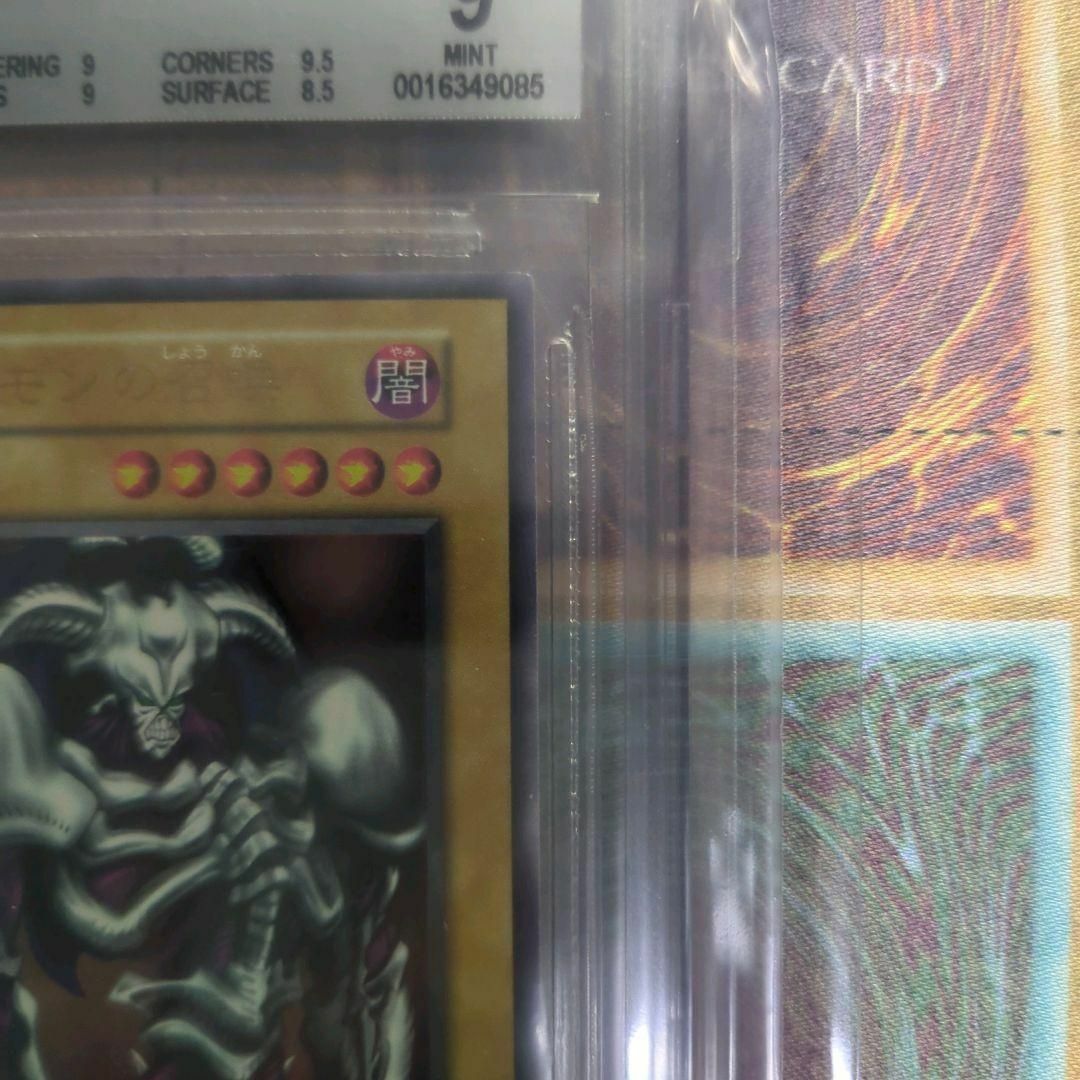 遊戯王　1999年　BGS9 デーモンの召喚　初期　vol4  ウルトラ エンタメ/ホビーのトレーディングカード(シングルカード)の商品写真