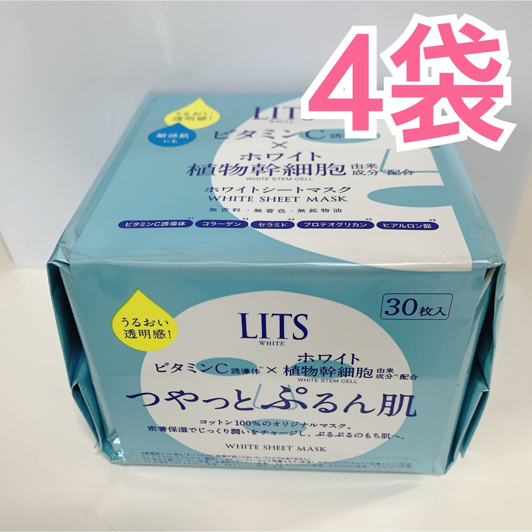LITS(リッツ)のリッツ　LITS ホワイト　フェイスマスク 4袋セット♪ コスメ/美容のスキンケア/基礎化粧品(パック/フェイスマスク)の商品写真
