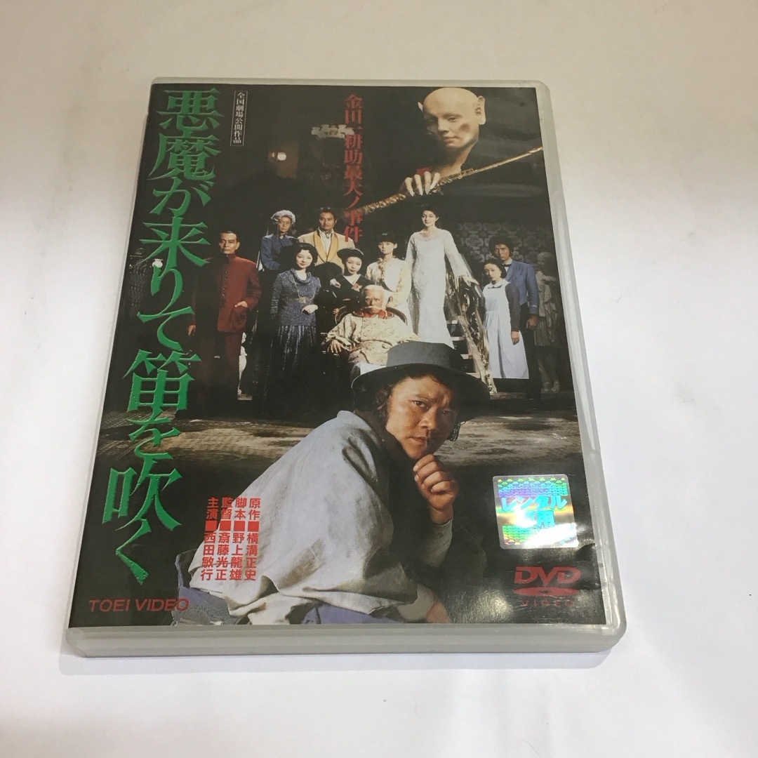 レンタル専用品　悪魔が来りて笛を吹くRT0373 エンタメ/ホビーのDVD/ブルーレイ(日本映画)の商品写真