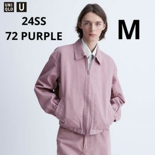 ユニクロ(UNIQLO)の新品未使用 ユニクロU 24SS ジップアップブルゾン パープル Mサイズ(ブルゾン)