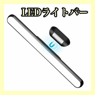 LEDライトバー✨読書ライト 取付簡単 クローゼットライト 調光可能(テーブルスタンド)