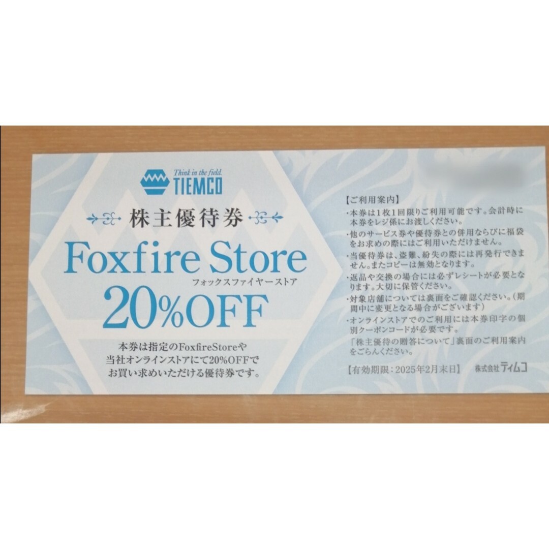 Foxfire Store (アウトドア系 衣料 など)  20%OFF チケットの優待券/割引券(ショッピング)の商品写真