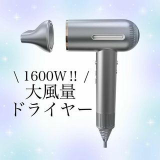 ドライヤー✨1600W 大風量 速乾 高濃度 マイナスイオン ヘアケア(ドライヤー)