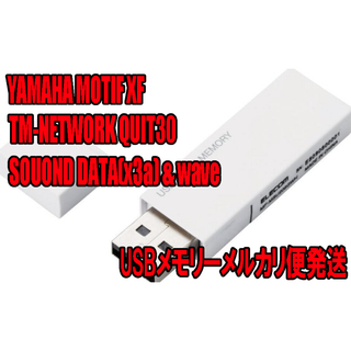 ヤマハMOTIF XF及び互換機用TMN音色データUSB(キーボード/シンセサイザー)