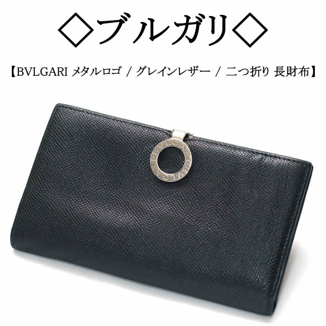 ✨美品✨ ブルガリ 長財布 ブルガリ クリップ ラージウォレット ✨美品✨ ブルガリ 長財布 ブルガリ クリップ ラージウォレット