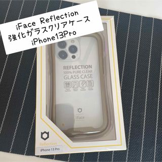 ハミィ(Hamee)のiFace Reflection 強化ガラスクリアケース iPhone13Pro(iPhoneケース)