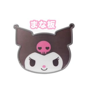 サンリオ - 【新品未開封】クロミちゃん まな板