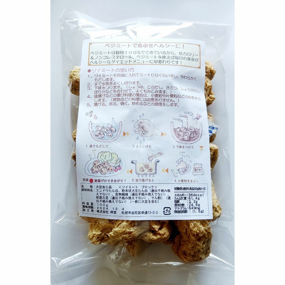 ソイミート ブロック 唐揚げ １００ｇ 1個 ベジタリアン ビーガン 低糖質 食品/飲料/酒の加工食品(豆腐/豆製品)の商品写真