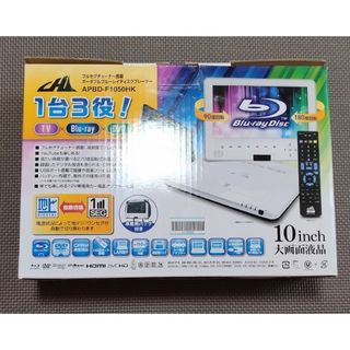 ポータブルブルーレイプレーヤー 10インチ APBD-F1050HK