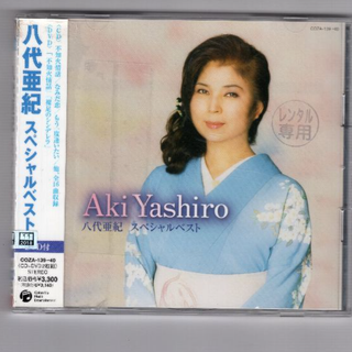 W12556  八代亜紀スペシャルベスト 中古CD ※DVD無し