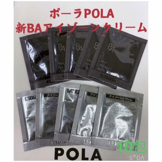 POLA - ポーラPola BA新アイゾーンクリーム 0.26gx10包