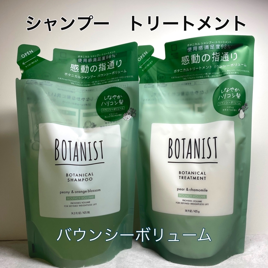 BOTANIST(ボタニスト)のBOTANIST ボタニスト  ボタニカル　バウンシーボリューム　2個セット コスメ/美容のヘアケア/スタイリング(シャンプー)の商品写真