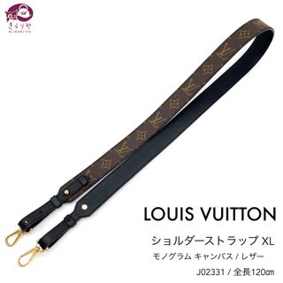 ルイヴィトン(LOUIS VUITTON)のルイヴィトン J02331 ショルダーストラップ XL モノグラム レザー(その他)