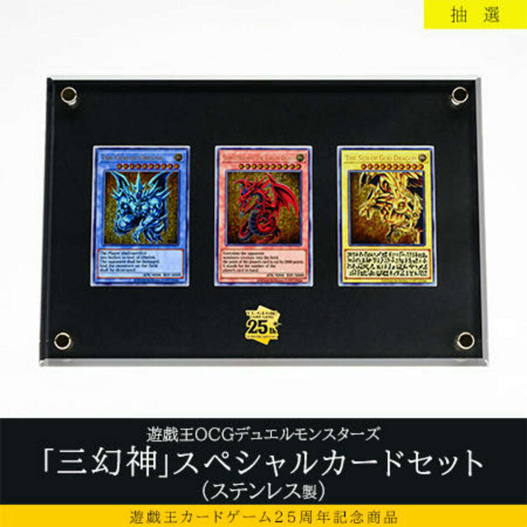 遊戯王(ユウギオウ)の未開封品　遊戯王OCGデュエルモンスターズ「三幻神」スペシャルカードセット（ステンレス製） エンタメ/ホビーのトレーディングカード(シングルカード)の商品写真