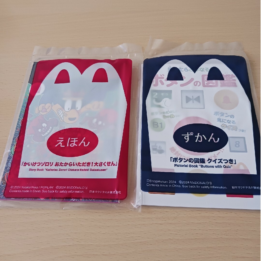 マクドナルド(マクドナルド)のハッピーセット　えほん エンタメ/ホビーのおもちゃ/ぬいぐるみ(キャラクターグッズ)の商品写真