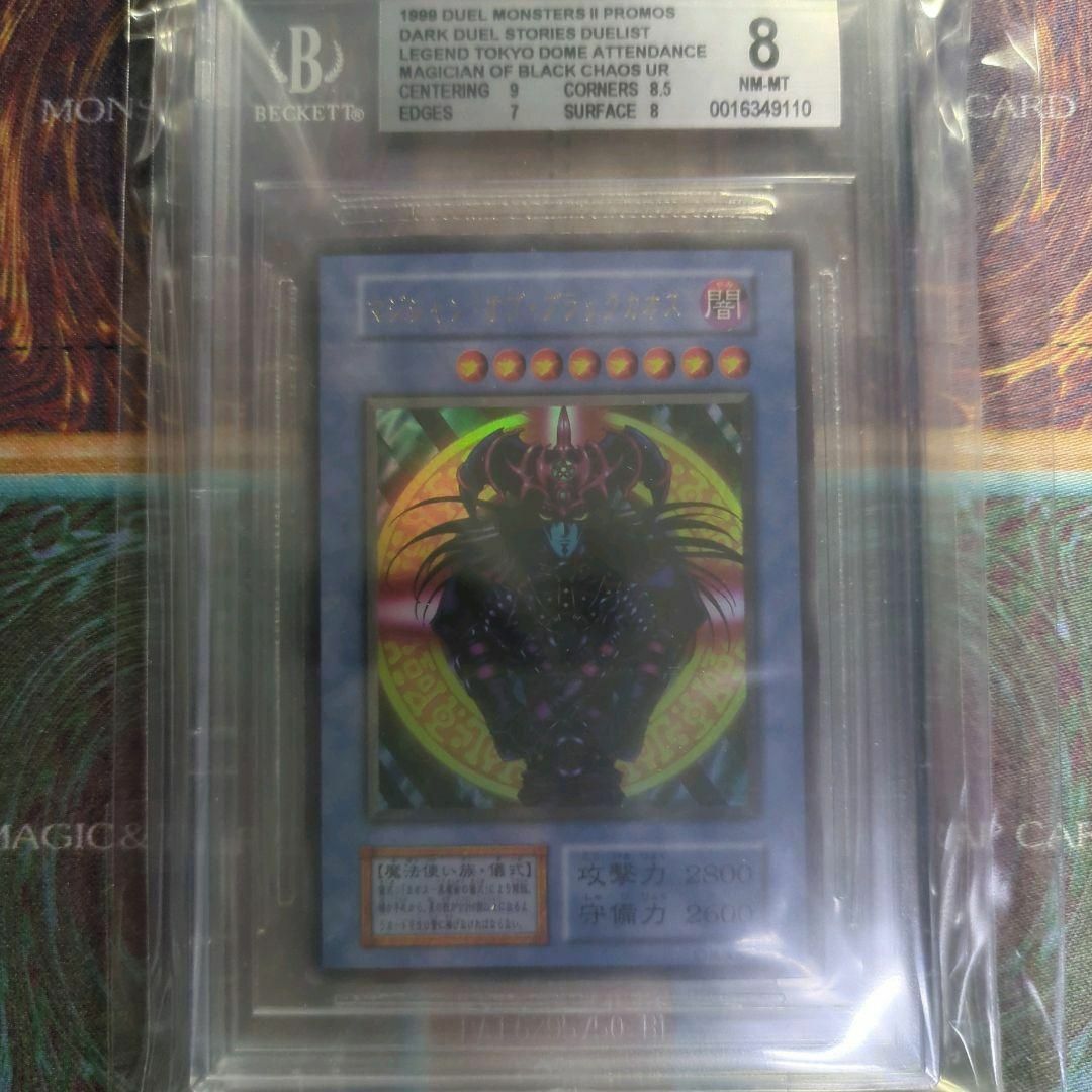 遊戯王 BGS8 初期 1999年 マジシャンオブブラックカオス 大会配布 遊戯王 BGS8 初期 1999年 マジシャンオブブラックカオス 大会配布