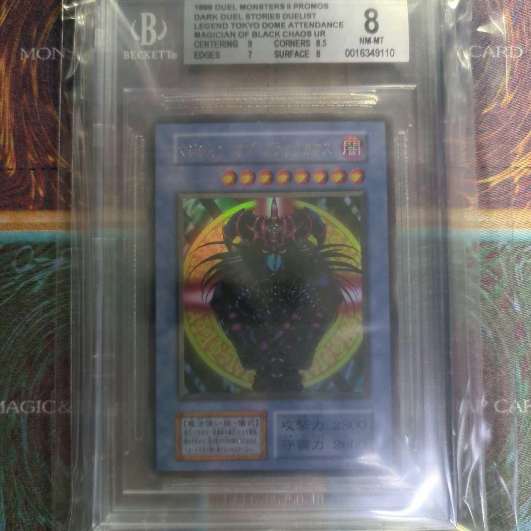 遊戯王　BGS8 初期　1999年　マジシャンオブブラックカオス　大会配布 エンタメ/ホビーのトレーディングカード(シングルカード)の商品写真