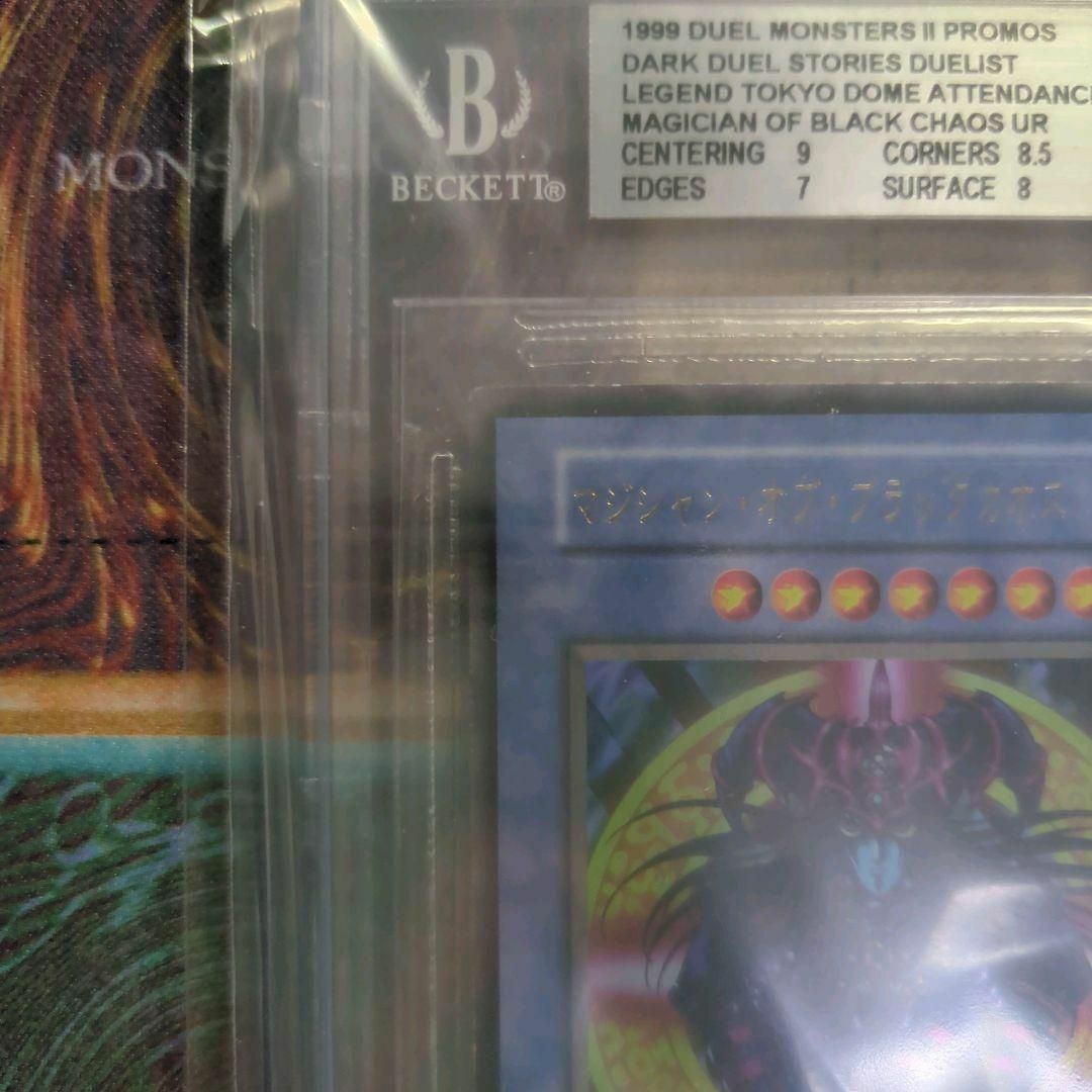 遊戯王　BGS8 初期　1999年　マジシャンオブブラックカオス　大会配布 エンタメ/ホビーのトレーディングカード(シングルカード)の商品写真