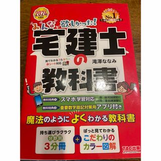 タックシュッパン(TAC出版)のみんなが欲しかった！宅建士の教科書(資格/検定)