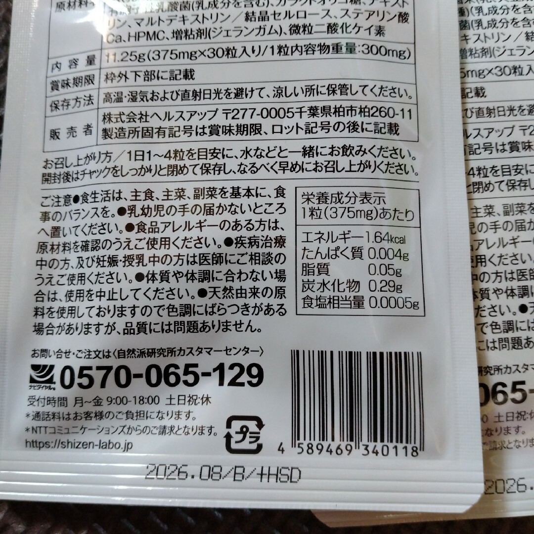 ビセラ　30粒×2袋　BISERA コスメ/美容のダイエット(ダイエット食品)の商品写真