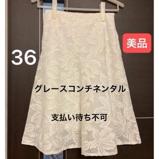 グレースコンチネンタル(GRACE CONTINENTAL)の美品/グレースコンチネンタル 刺繍　フレア　スカート　36 ミモレ丈(ロングスカート)