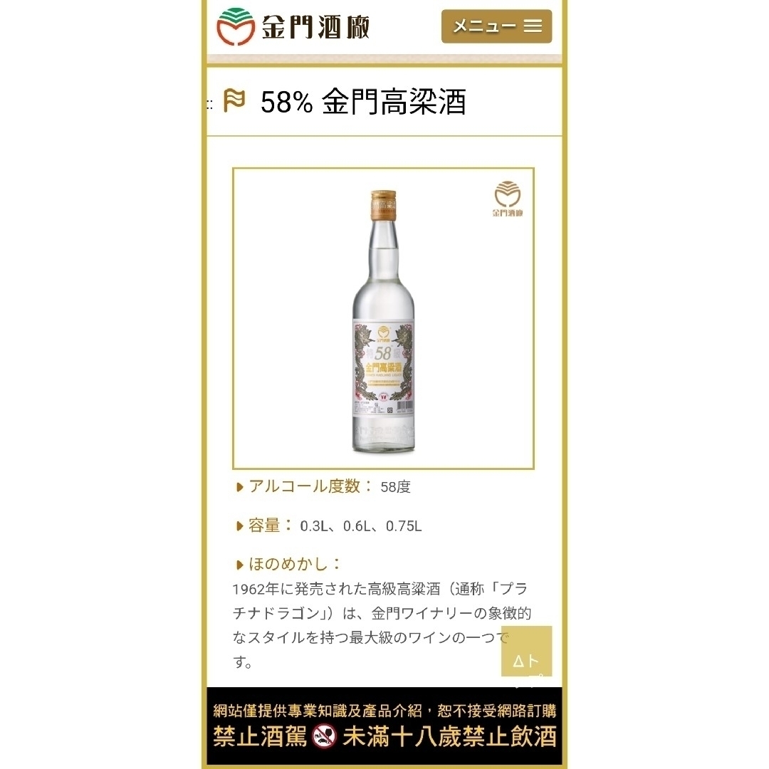 【新品未開栓】58° 金門高粱酒 750ml １本 外箱付き 食品/飲料/酒の酒(蒸留酒/スピリッツ)の商品写真