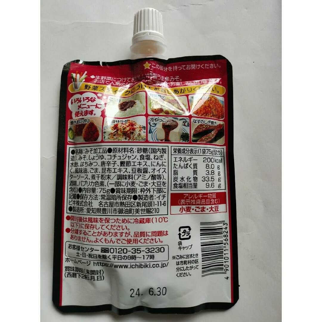 赤から　赤きゅう　うま辛みそ　コチュジャン　唐辛子みそ　調味みそ　辛味噌 食品/飲料/酒の食品(調味料)の商品写真