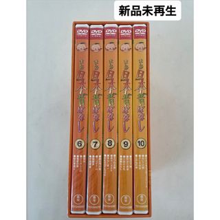 まんが日本昔ばなし DVD-BOX 日本昔ばなし　新品未使用