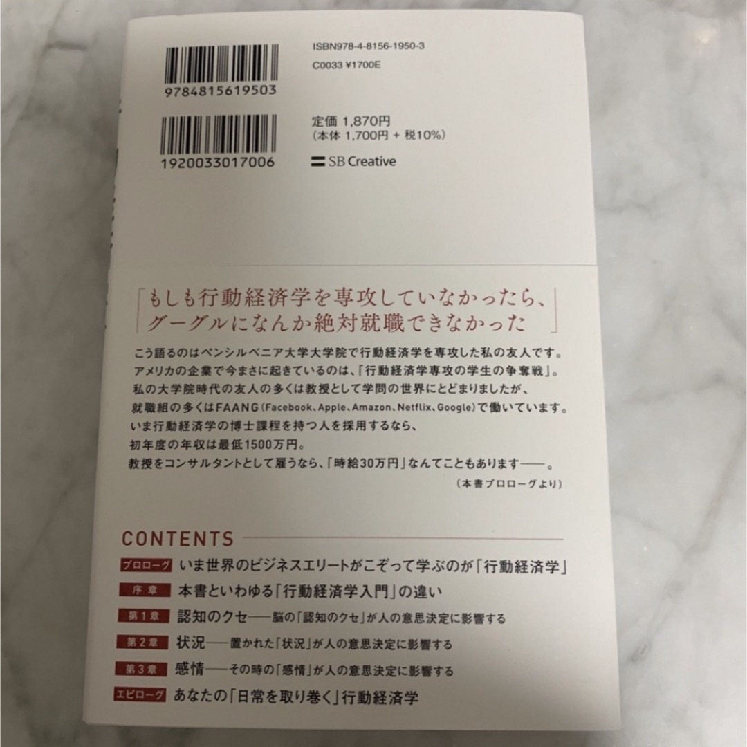 ダイヤモンド社(ダイヤモンドシャ)の行動経済学が最強の学問である エンタメ/ホビーの本(ビジネス/経済)の商品写真