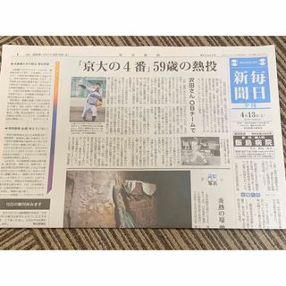 毎日新聞夕刊4/13(印刷物)