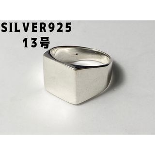 印台　シグネット　シルバー925リング ハンコSILVERスクエア四角　13号B(リング(指輪))