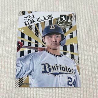 オリックスバファローズ(オリックス・バファローズ)のオリックスバファローズ 紅林弘太郎 トレカ(記念品/関連グッズ)