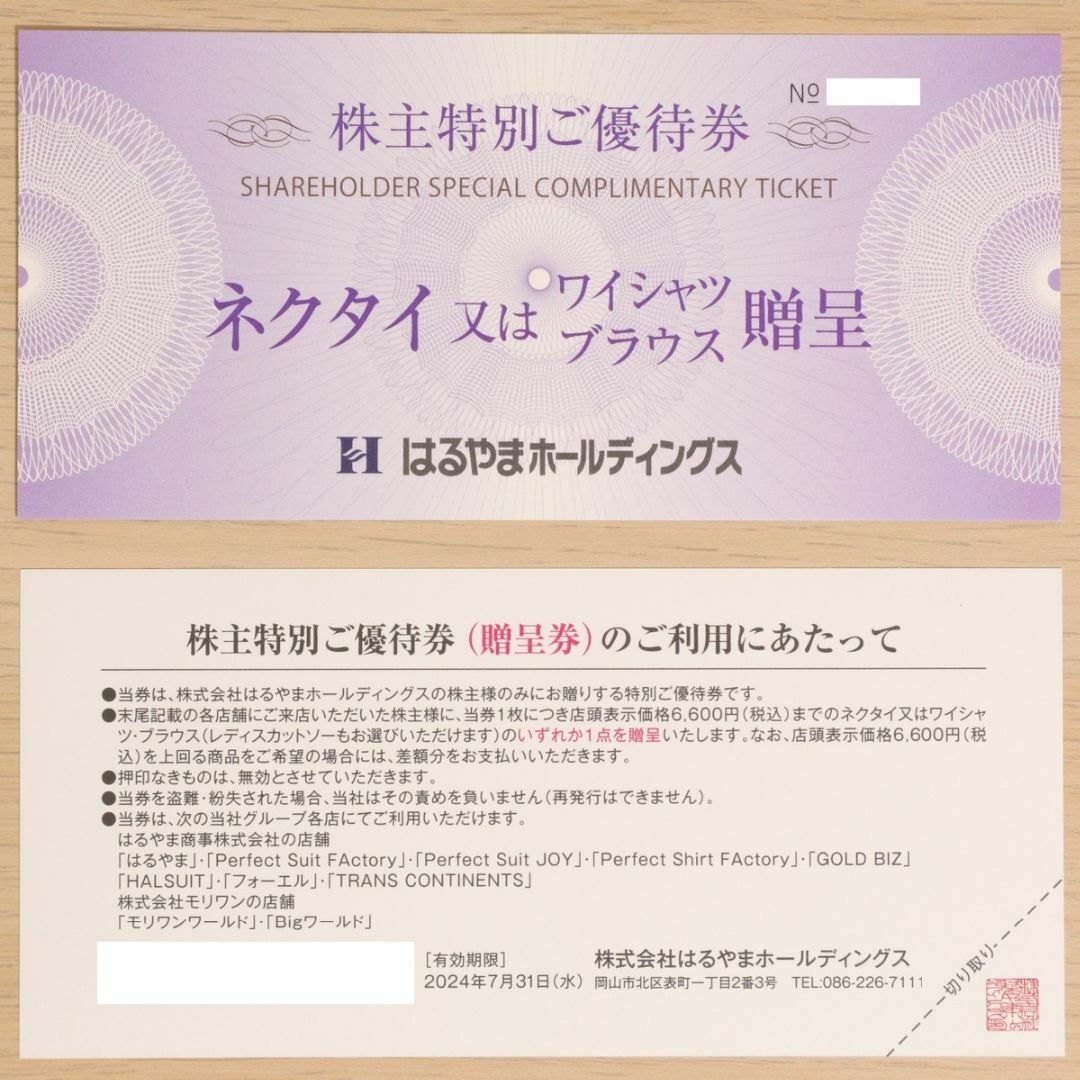 はるやま 株主優待券 贈呈券3枚 15％割引券6枚 送料無料 チケットの優待券/割引券(ショッピング)の商品写真