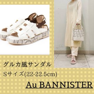 AU BANNISTER - 【美品】グルカ風サンダル　Au BANNISTER  Sサイズ