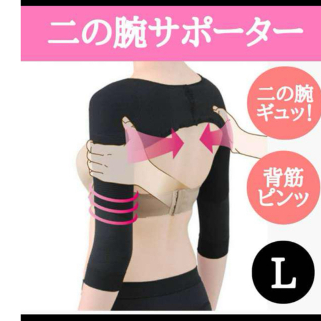 二の腕サポーター コスメ/美容のダイエット(エクササイズ用品)の商品写真