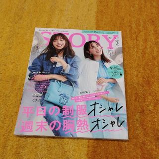 STORY  2024年3月号(ファッション)