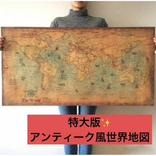 世界地図 特大版 インテリア レトロ 壁紙 ポスター オシャレ　絵　アンティーク