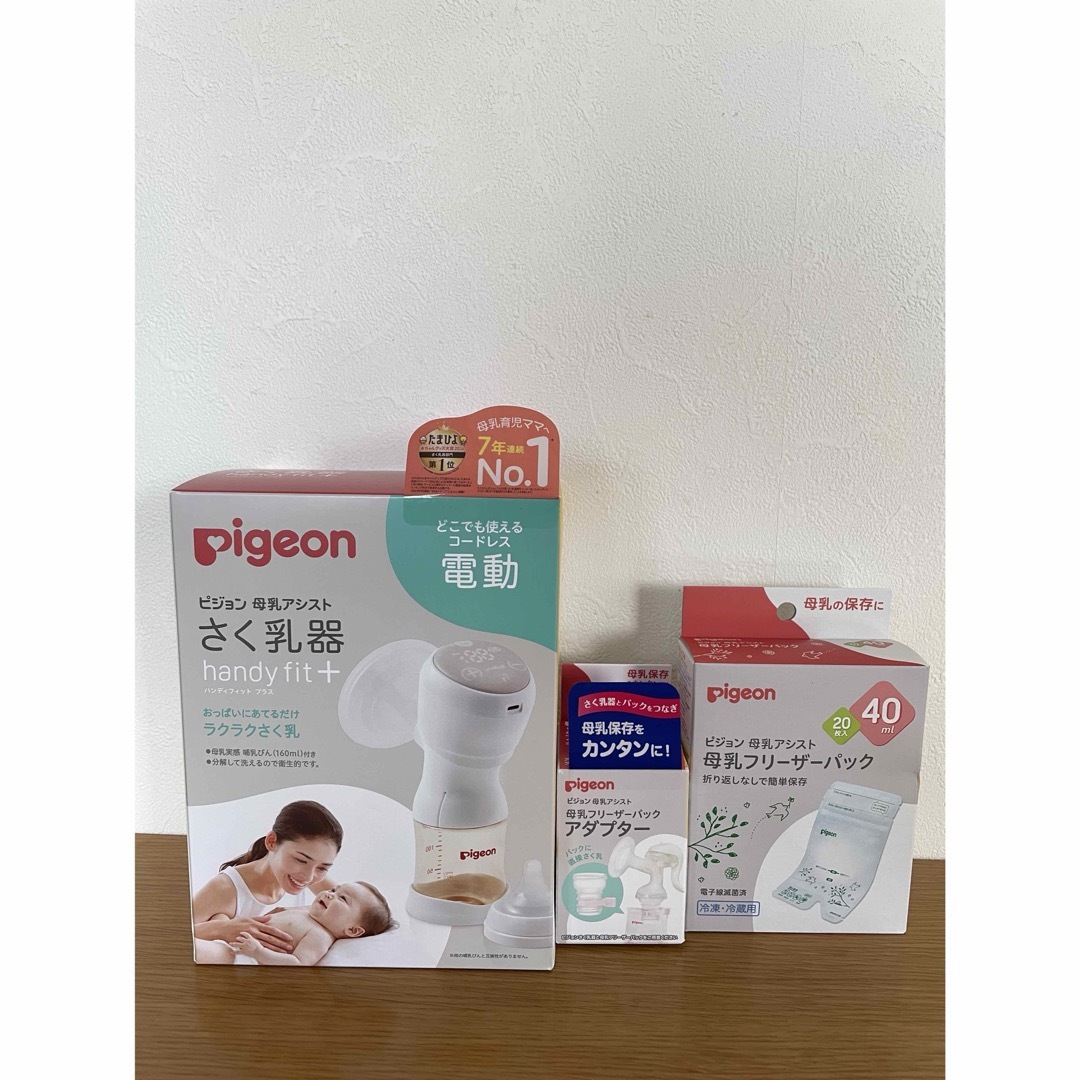 Pigeon(ピジョン)の新品　搾乳器➕アダプター➕フリーザーパック付 キッズ/ベビー/マタニティの授乳/お食事用品(その他)の商品写真