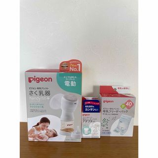 ピジョン(Pigeon)の新品　搾乳器➕アダプター➕フリーザーパック付(その他)