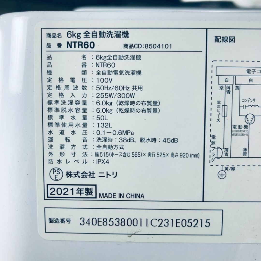 ★送料・設置無料★ 中古 中型洗濯機 ニトリ (No.7601) スマホ/家電/カメラの生活家電(洗濯機)の商品写真