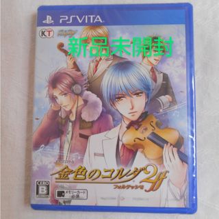 プレイステーションヴィータ(PlayStation Vita)の【新品】PSVITA 金色のコルダ2 ff（フォルテッシモ）(携帯用ゲームソフト)