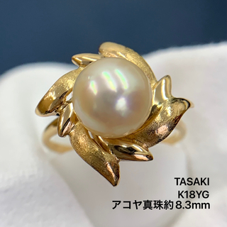 タサキ(TASAKI)のタサキ　田崎　K18YG アコヤ真珠　約8.3mm リング　フラワー　指輪(リング(指輪))