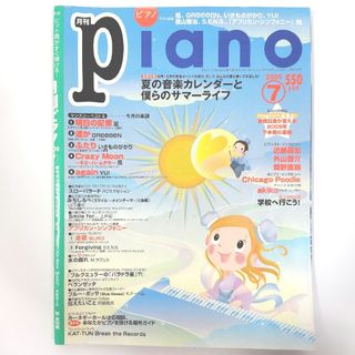 月刊ピアノ　2009年　7月号(楽譜)