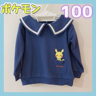 ポケモン - ◎新品未使用◎モンポケ　セーラー襟　トレーナー　100サイズ