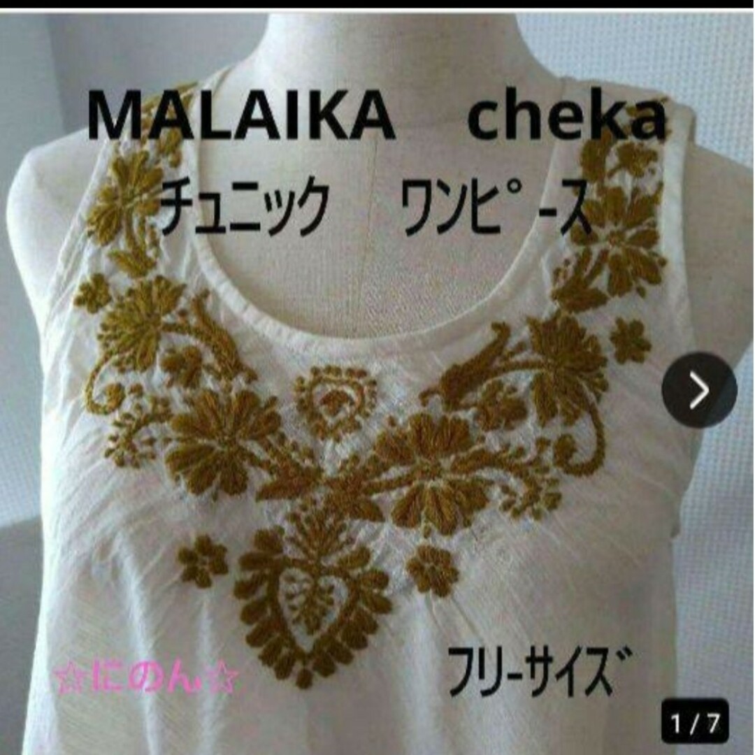 MALAIKA　cheka　ラクノウ刺繍　ワンピース　チュニック　ノースリーブ レディースのトップス(チュニック)の商品写真