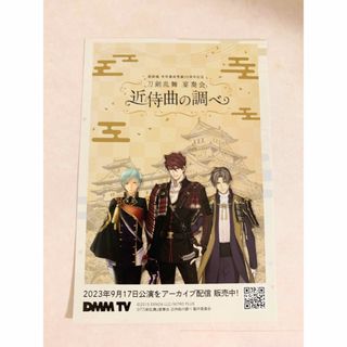 ディーエムエム(DMM)の北野天満宮　刀剣乱舞ポストカード　大包平　一期一振　へし切長谷部(写真/ポストカード)